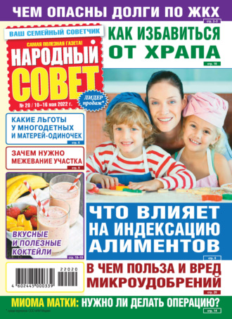 . Народный совет №20/2022