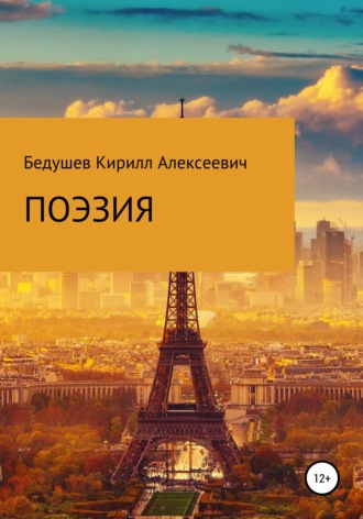 . Поэзия