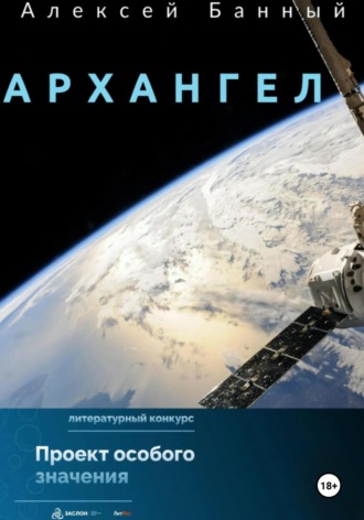 . Архангел