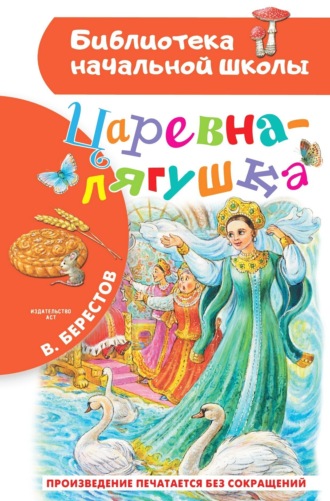 . Царевна-лягушка