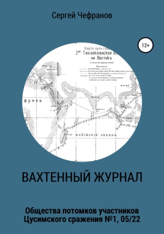. Вахтенный журнал