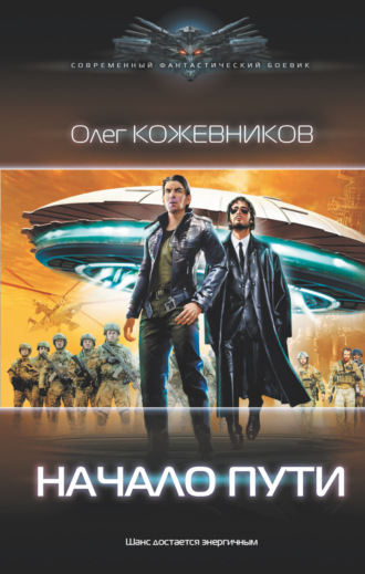 . Начало пути