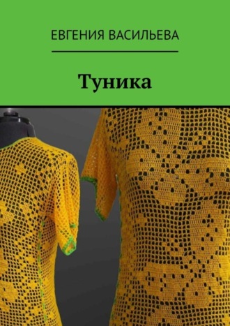 . Туника