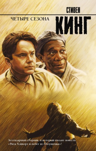 . Четыре сезона