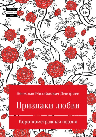 . Признаки любви