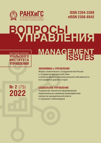 . Вопросы управления №2 (75) 2022