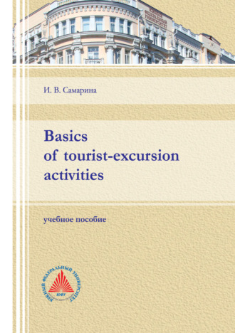 . Basics of tourist-excursion activities