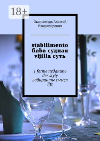 . stabilimento fiaba судная vijilla суть. 1 forme neданиno der styly лабиринты смысл litt