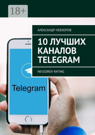 . 10 лучших каналов Telegram. Nevzorov Rating