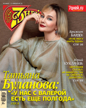 . Семь дней ТВ-программа №22/2022