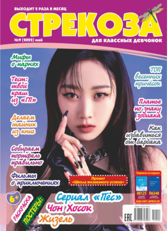 . Стрекоза №09/2022