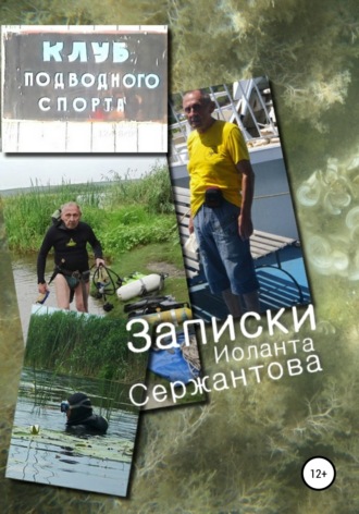 . Записки