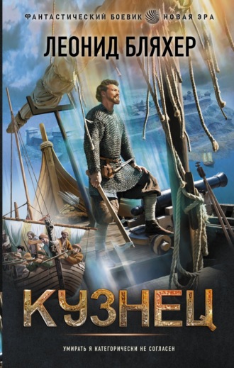Леонид Бляхер. Кузнец
