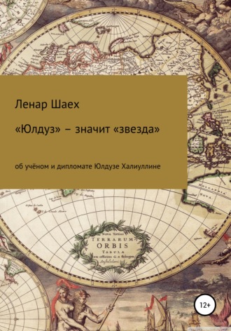 . «Юлдуз» – значит «звезда»