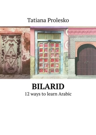 Tatiana Prolesko. BilArid. 12 Learning Paths to Arabic