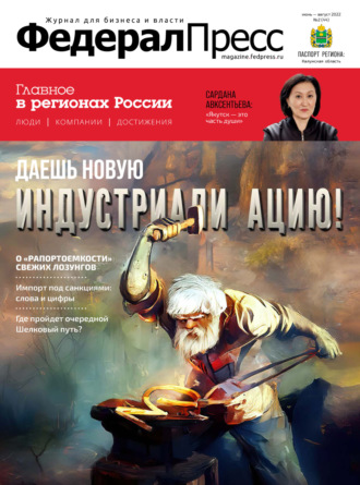 . ФедералПресс № 2 (44) 2022
