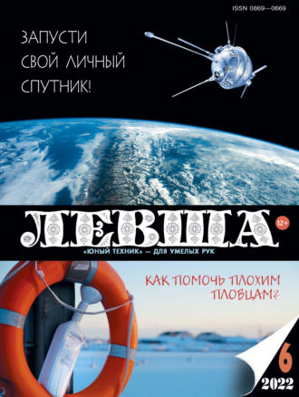 . Левша №06/2022