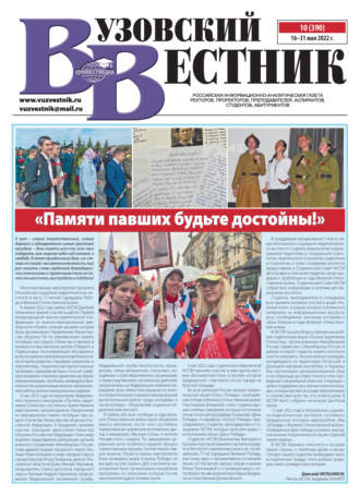 . Вузовский вестник №10/2022