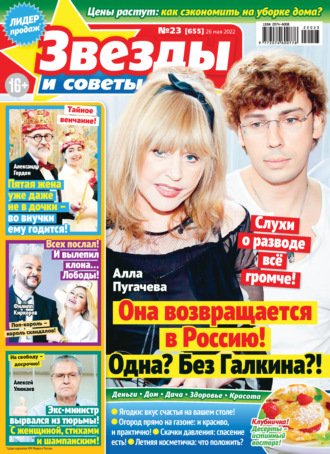 . Звёзды и советы №23/2022