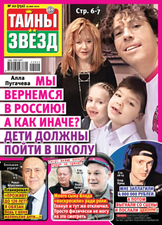 . Тайны звезд №22/2022