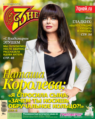 . Семь дней ТВ-программа №23/2022