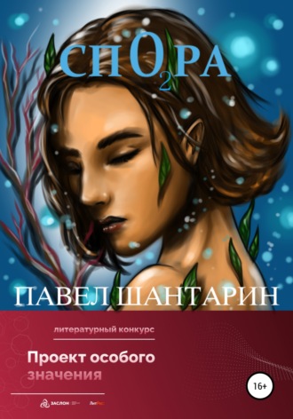 . СпОра