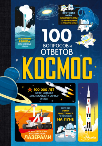 Алекс Фрит. Космос