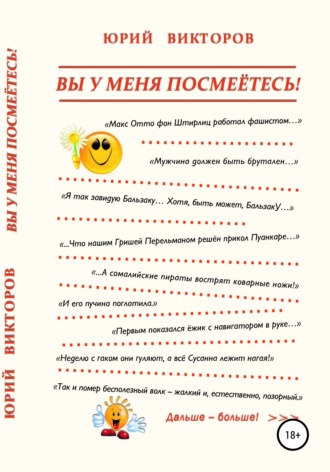. Вы у меня посмеётесь!