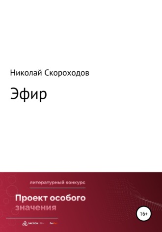 . Эфир