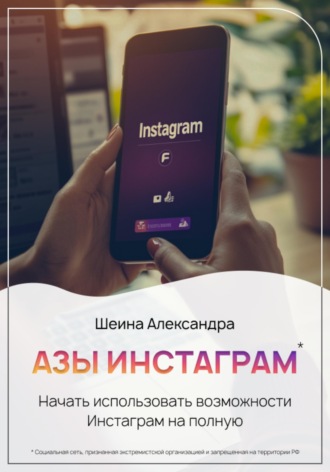 . Азы инстаграм. Как начать использовать инстаграм