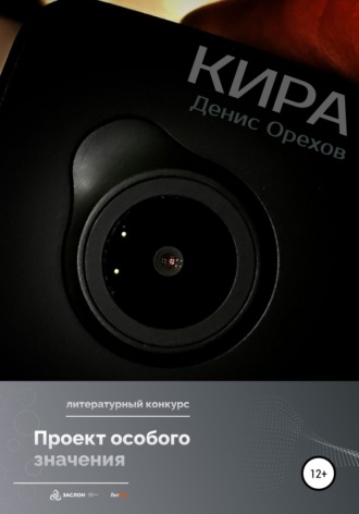. Кира