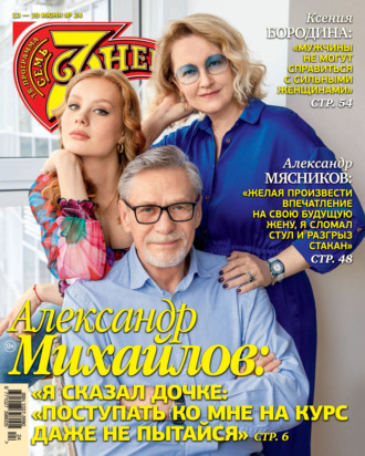 . Семь дней ТВ-программа №24/2022