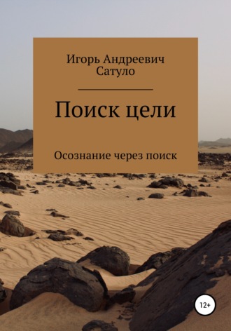 . Поиск цели
