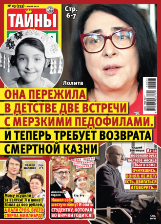 . Тайны звезд №23/2022