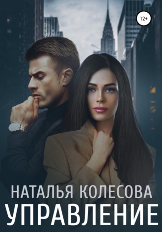 . Управление