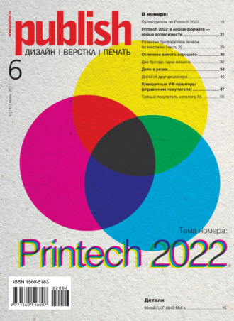 . Журнал Publish №06/2022