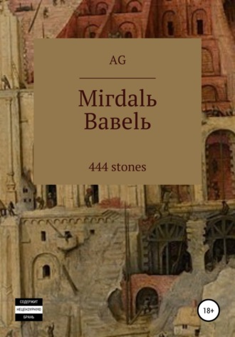 . Miгdalь Baвelь
