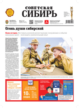 . Газета «Советская Сибирь» №24 (27805) от 15.06.2022