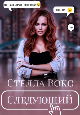 . Следующий