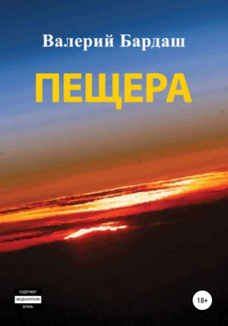 . Пещера
