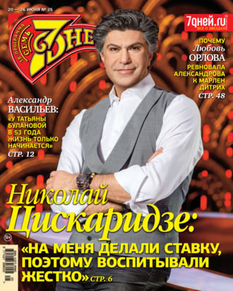 . Семь дней ТВ-программа №25/2022