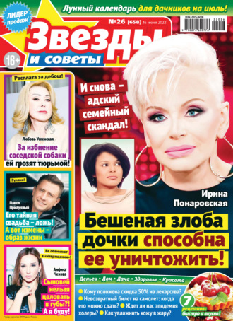 . Звёзды и советы №26/2022