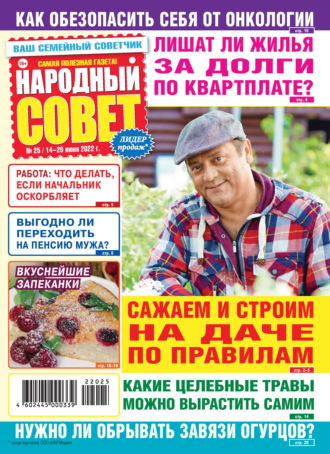 . Народный совет №25/2022