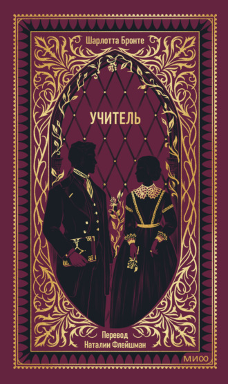 . Учитель