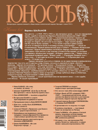 . Журнал «Юность» №10/2015