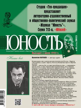 . Журнал «Юность» №06/2015