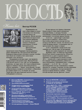 . Журнал «Юность» №03/2016