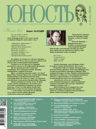 . Журнал «Юность» №04/2016