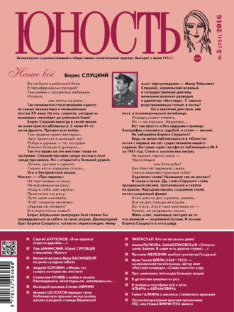 . Журнал «Юность» №05/2016