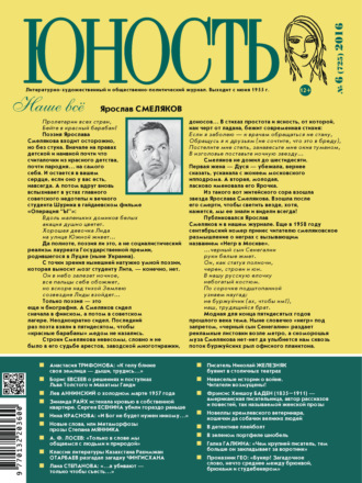 . Журнал «Юность» №06/2016